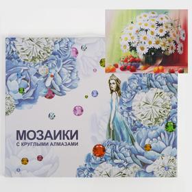 

Алмазная мозаика с подрамником, полное заполнение «Большой букет ромашек» 40×50 см, 27 цветов