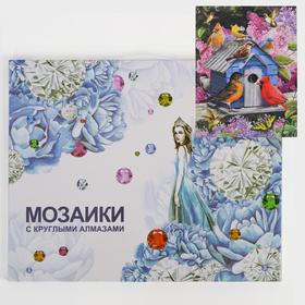 

Алмазная мозаика с подрамником, полное заполнение «Птичий домик» 40×50 см