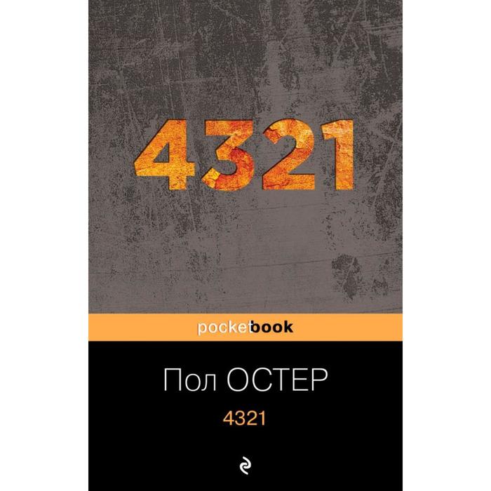 

4321. Остер П.