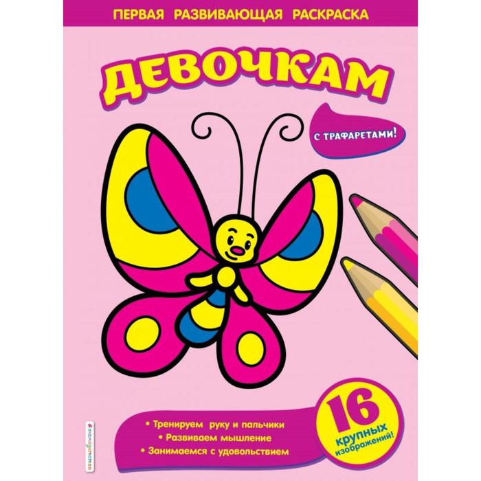 

Девочкам. Чижкова Т.В.