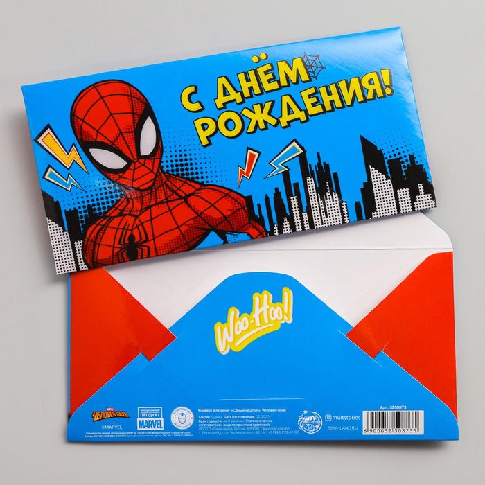 конверт для денег 16 5 х 8 см с днем рождения супергерой человек паук Конверт для денег, 16.5 х 8 см С днем рождения!, Человек-паук