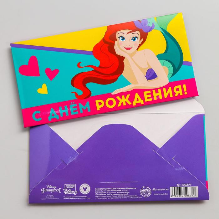 

Конверт для денег "С днем рождения!", Принцессы