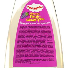 

Гель-шампунь "Виноградное настроение"с Д-пантенолом и экстрактом ромашки,250 мл,
