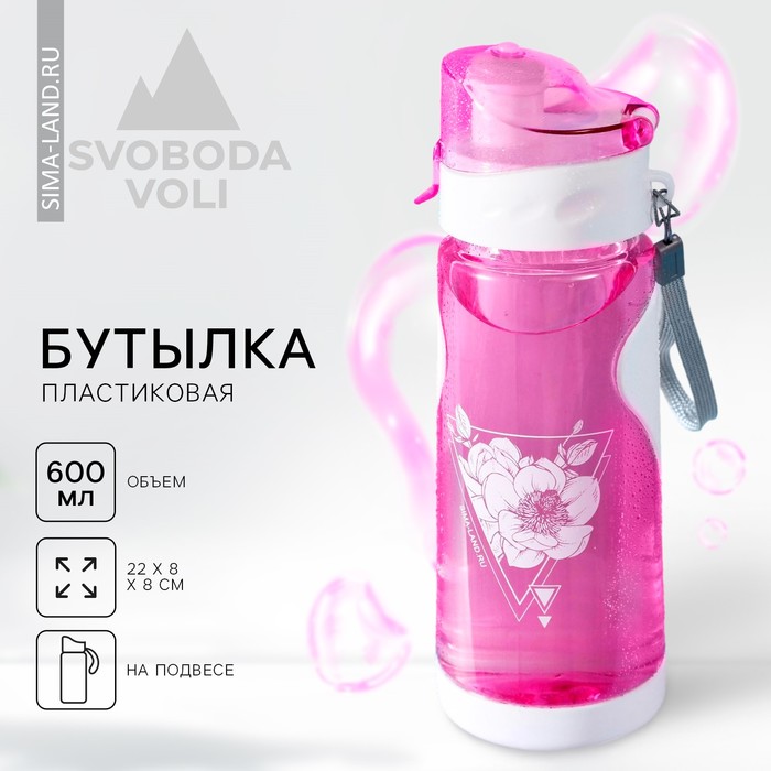Бутылка для воды «Цветочки», 600 мл бутылка для воды цветочки 700 мл 1 шт
