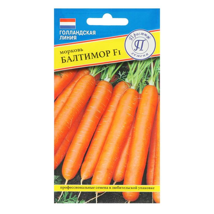 Семена Морковь Балтимор F1, 0,5 г семена морковь балтимор f1