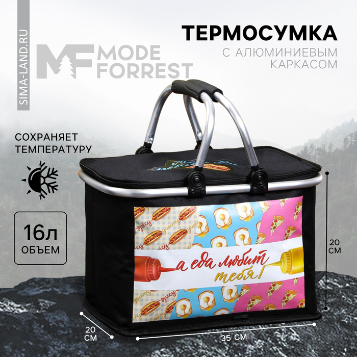 

Термосумка с каркасом «Ты любишь еду», 16 л