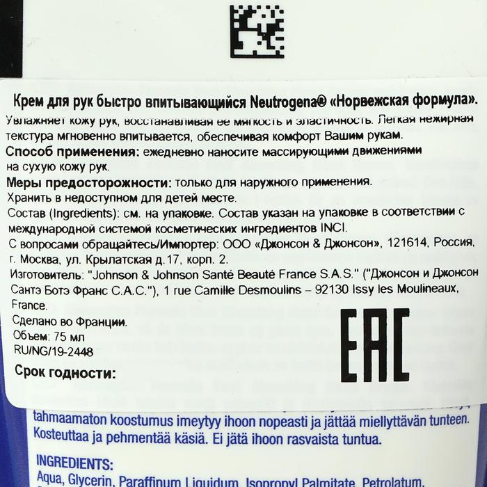 

Крем для рук Neutrogena Норвежская формула быстро впитывающийся, 75 мл
