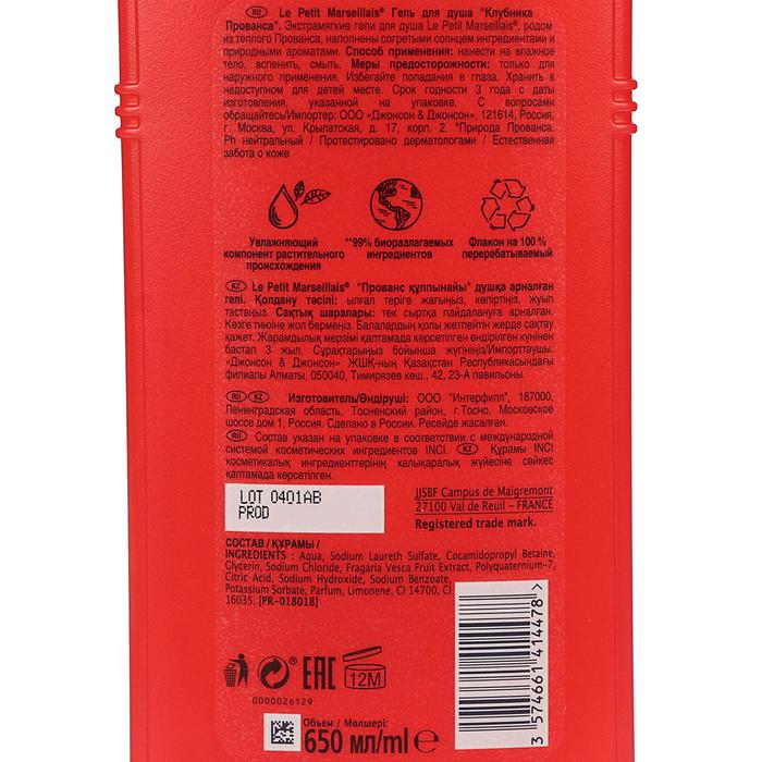 

Гель для душа Le Petit Marseillais Клубника прованса, 650 мл