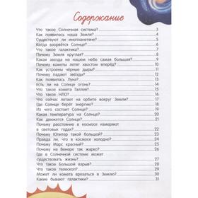 

О космосе. Расскажи мне!. Толмачев А.