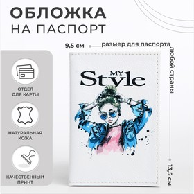 Обложка для паспорта, цвет белый, «Style»