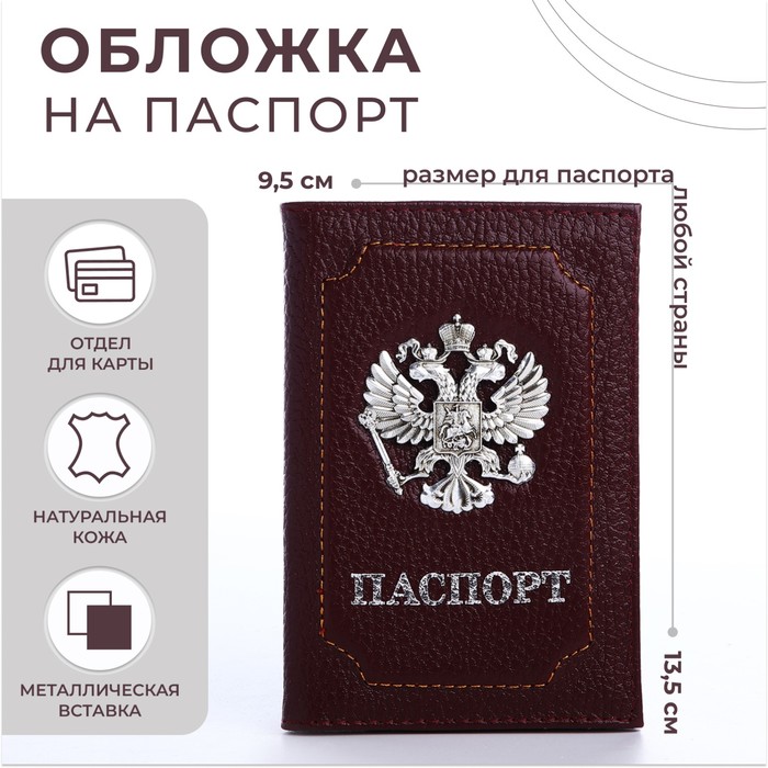 

Обложка для паспорта, цвет бордовый
