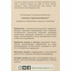 

Гель для интимной гигиены Я САМАЯ с экстрактом хлопка, 240 мл
