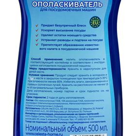 

Ополаскиватель для посудомоечной машины Celesta, 500 мл