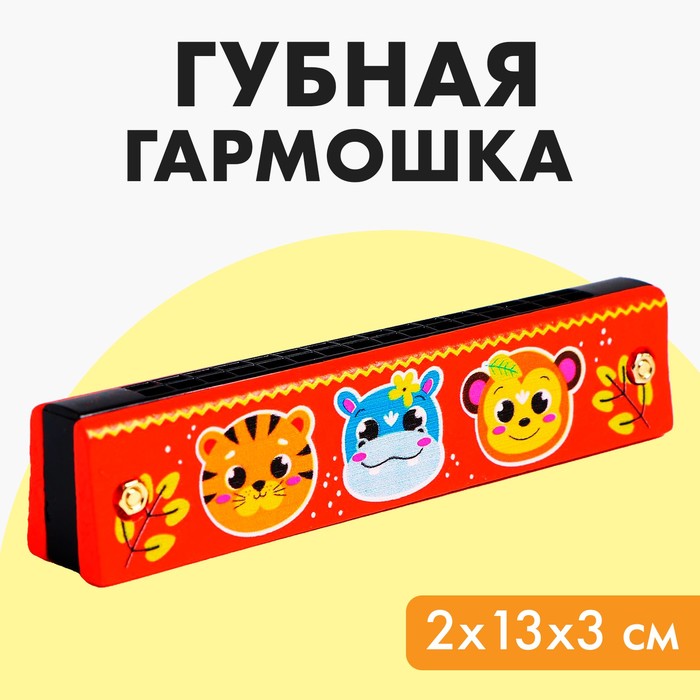 Губная гармошка «Зверята», цвет оранжевый губная гармошка лесная мастерская зверята цвет оранжевый для детей эко материалы