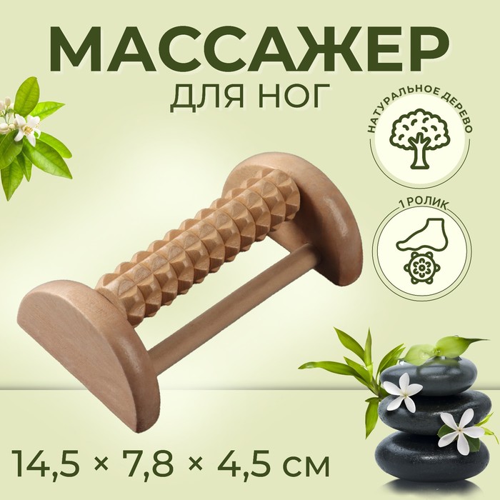 Массажёр для ног «Барабан», 1 ролик, деревянный