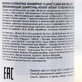 

Шампунь ESSERE Hydrating Shampoo Ylang Ylang and Mallow 250 мл