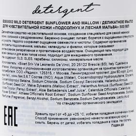 

Мыло Essere Mild Detergent Sunflower and Mallow 500 мл