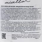 Мицеллярная вода ESSERE Micellar Water 500 мл - Фото 2