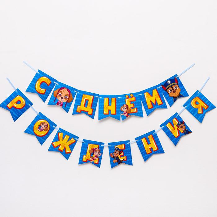 

Гирлянда на ленте "С Днем Рождения" 215 см, голубая, Щенячий патруль