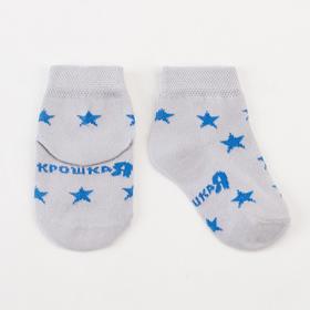 

Носки Крошка Я "Звёздочки", серый, 12-14 см