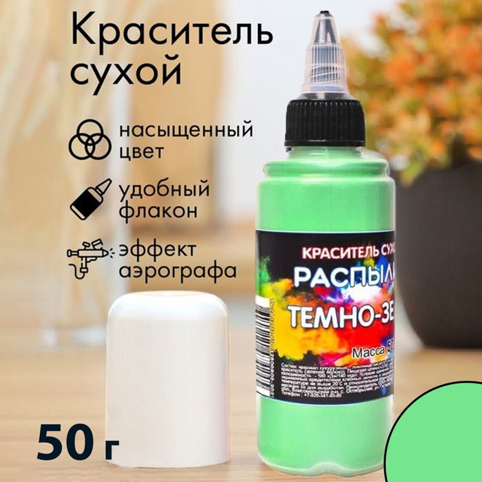 

Сухой краситель-распылитель "Фанси", темно-зеленый, 50 г