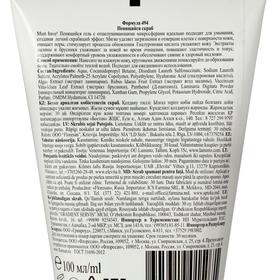 

Cкраб для лица Floresan I Love My Skin, пенящийся, 100 мл