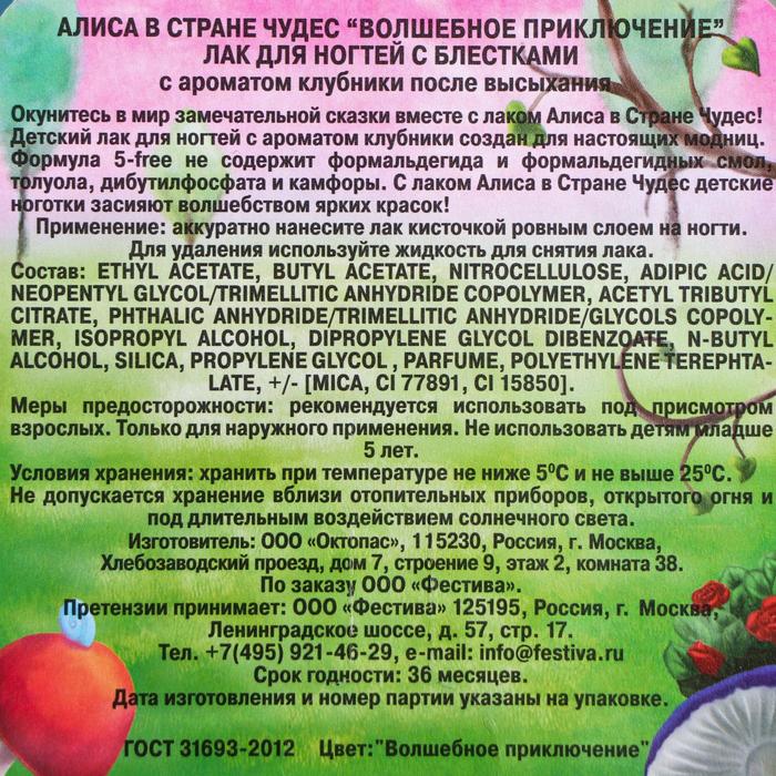 

Лак для ногтей с блёстками «Алиса в стране чудес. Волшебное Приключение», 5 мл