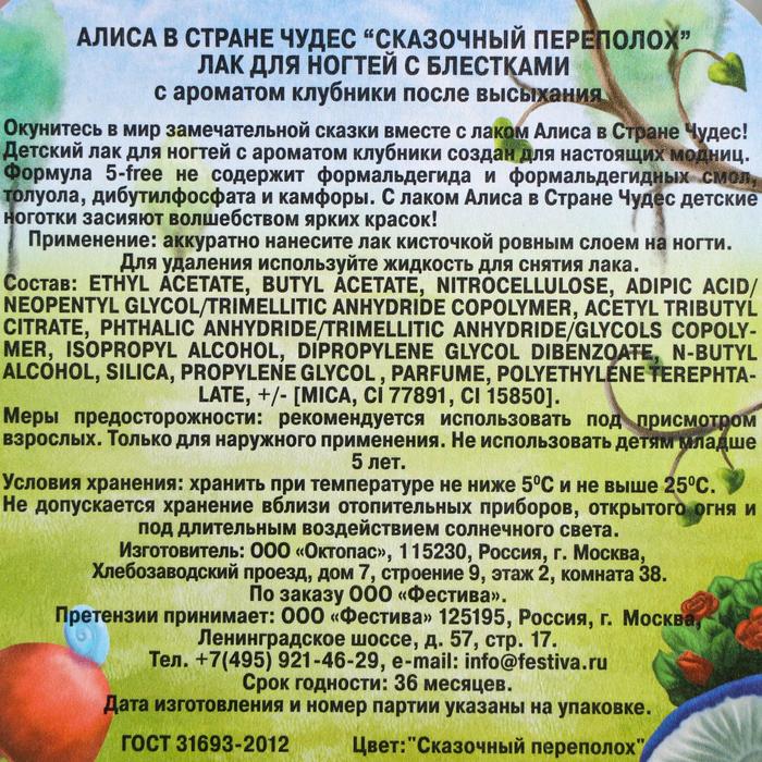 

Лак для ногтей с блёстками «Алиса в стране чудес. Сказочный Переполох», 5 мл