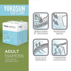 

Подгузники на липучках YokoSun для взрослых, размер XL, 10 шт.