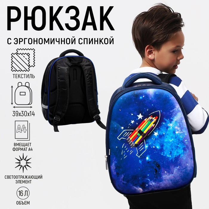 Рюкзак каркасный школьный Calligrata Cosmos, 39 х 30 х 14 см рюкзак школьный 39 см х 30 см х 14 см человек паук