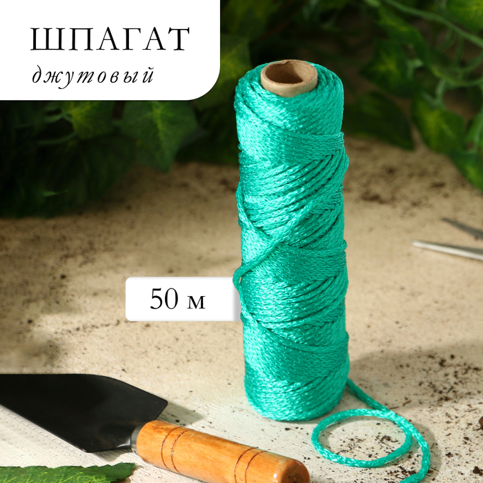 

Шпагат для подвязки растений, 50 м, полипропилен, Greengo