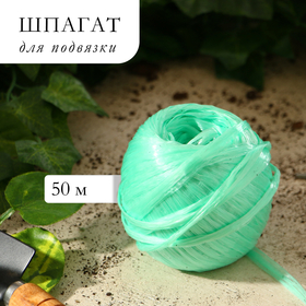 Шпагат для подвязки растений, 50 м, полипропилен, Greengo Ош