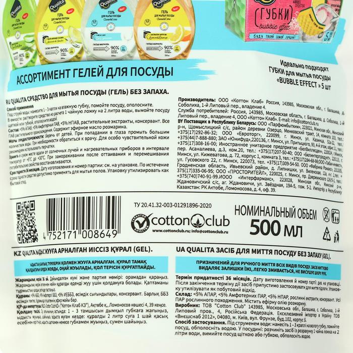 

Средство для мытья посуды, QUALITA, без запаха, дойпак, 500 мл