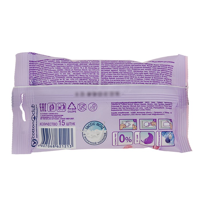 Салфетки влажные «Aura» для интимной гигиены, МИКС, 15 шт