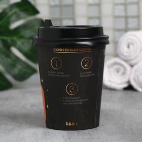 Кофейный скраб Coffee beauty, карамельный латте 160 г от Сима-ленд