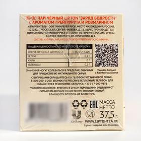 

Чай Lipton «Заряд бодрости», чёрный, 37,5 г