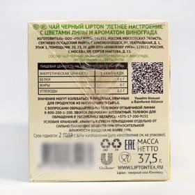 

Чай Lipton «Летнее настроение», чёрный, 37,5 г