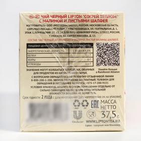 

Чай Lipton «Согрей теплом», чёрный, 37,5 г