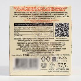 

Чай Lipton «Заряд бодрости», чёрный, апельсин и розмарин, 37,5 г