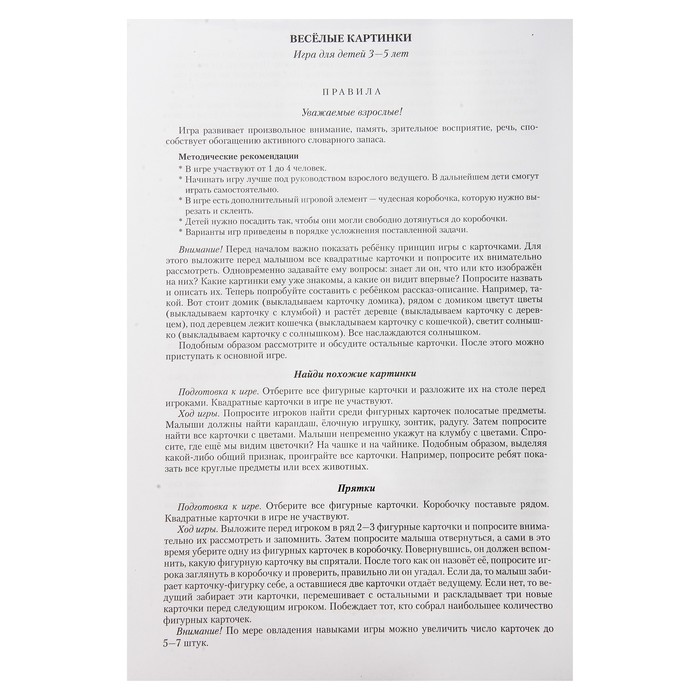 Игра настольная "Чудесная коробочка. Веселые картинки"