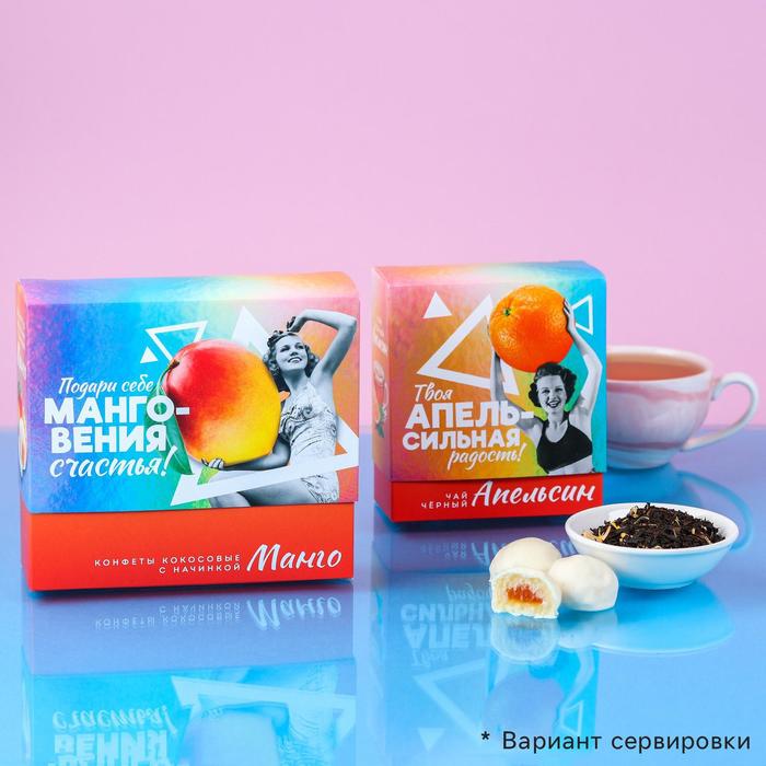 фото Набор «манговения»: конфеты: манго, 140 гр., чай чёрный, 100 гр. фабрика счастья