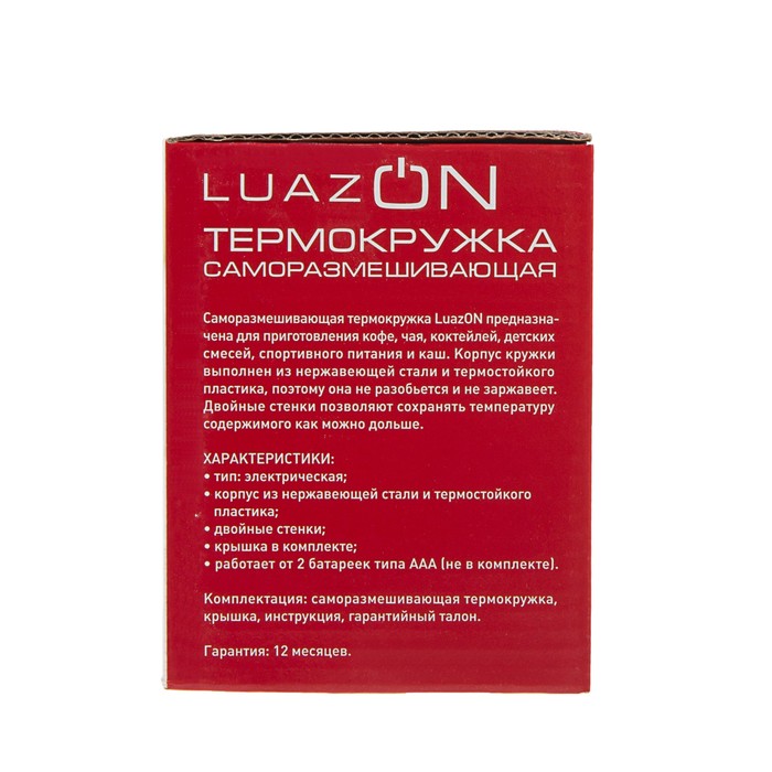 Саморазмешивающая кружка МИКС