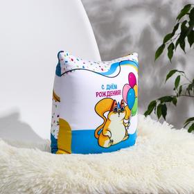 

Подушка-антистресс «С днём рождения!», 23х23 см