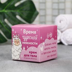 

Крем для тела «Время чудесной нежности», 100 мл, ягодный