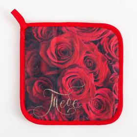 

Прихватка "Тебе" 19х19 грета, 50% х/л, 50% п/э, ватин 250г/м2