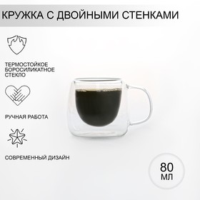 Кружка стеклянная с двойными стенками Magistro «Дуо», 80 мл, 9×7×6,3 см Ош