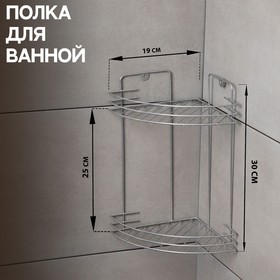 Полка для ванной угловая 2-х ярусная, 19×19×30 см, цвет хром Ош