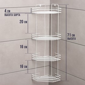 Полка для ванной угловая 4-х ярусная, 20,5×20,5×72 см, цвет белый