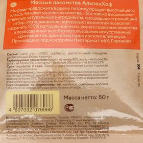 

Фрикасе из утки AlpenHof для собак и щенков мелких пород, 50 г