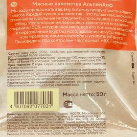

Медальоны из утки AlpenHof для собак и щенков мелких пород, 50 г